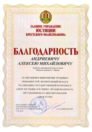 благодарность юстиции брестского облисполкома