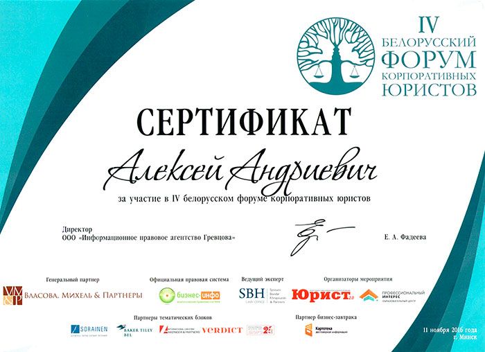 корпоративный адвокат