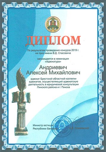 диплом в номинации адвокатура